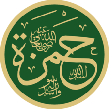 La storia di Ḥamza ibn ʿAbd al-Muṭṭalib, il maestro dei martiri.