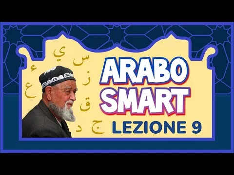 ???? Corso ARABO SMART ???? Lezione 9 ???? ق  ز  ذ  / L’articolo???? dhz47vx9 ????