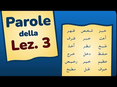 ???? Parole della Lezione 3 ???? ARABO SMART ???? 20 parole in arabo ???? sbt13bd3????