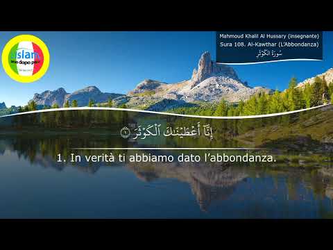 Come leggere il Corano Sura 108 : Al-Kawthar | (L’Abbondanza) | HD | (sottotitoli in italiano) 🇮🇹